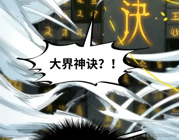 《这一世我要当至尊》第206话 海量元气图136