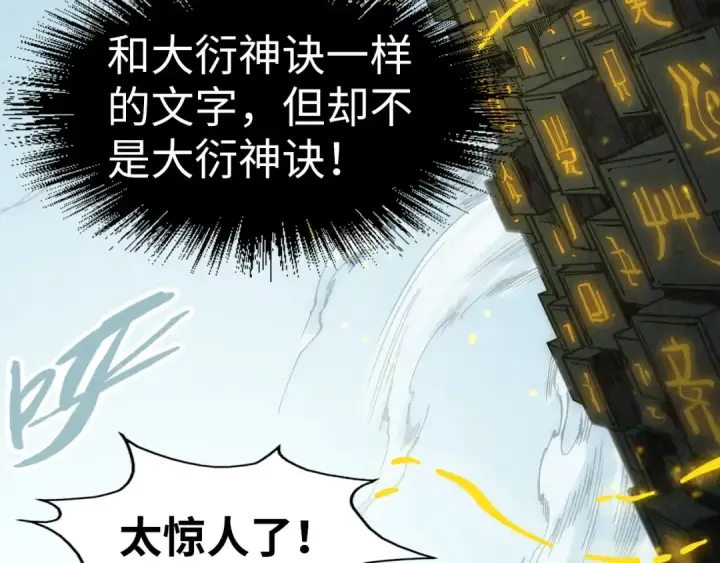 《这一世我要当至尊》第206话 海量元气图138