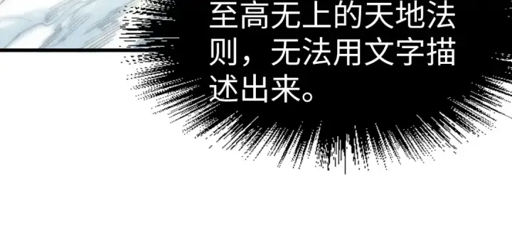 《这一世我要当至尊》第206话 海量元气图140