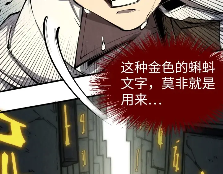 《这一世我要当至尊》第206话 海量元气图151