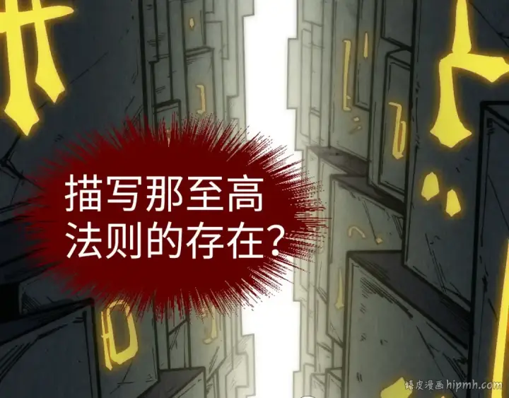 《这一世我要当至尊》第206话 海量元气图152