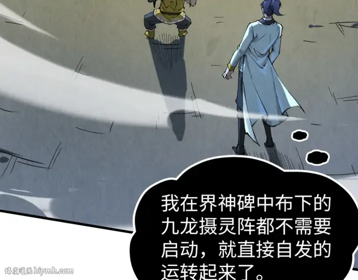 《这一世我要当至尊》第206话 海量元气图16