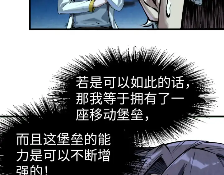 《这一世我要当至尊》第206话 海量元气图18