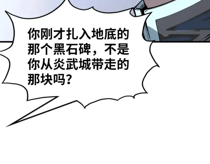 《这一世我要当至尊》第206话 海量元气图20