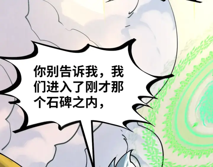 《这一世我要当至尊》第206话 海量元气图34