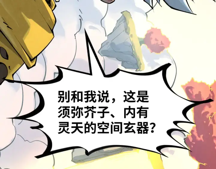 《这一世我要当至尊》第206话 海量元气图36