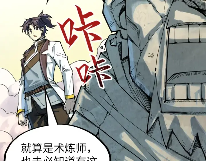 《这一世我要当至尊》第206话 海量元气图39