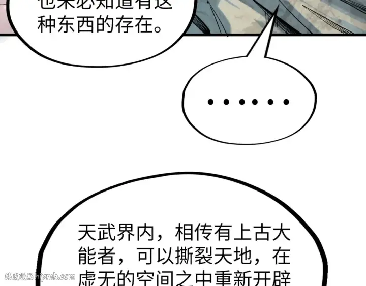 《这一世我要当至尊》第206话 海量元气图40