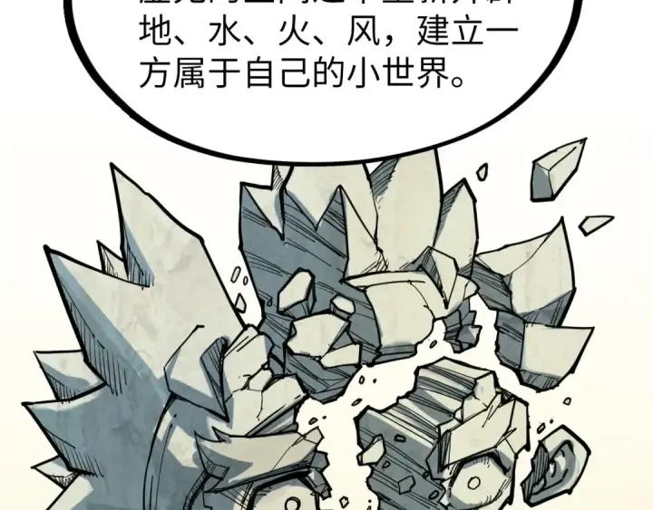 《这一世我要当至尊》第206话 海量元气图41