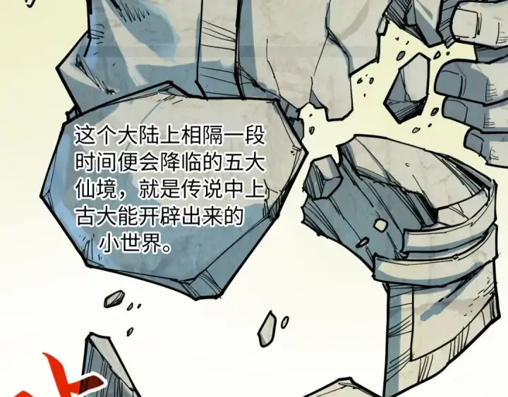 《这一世我要当至尊》第206话 海量元气图43