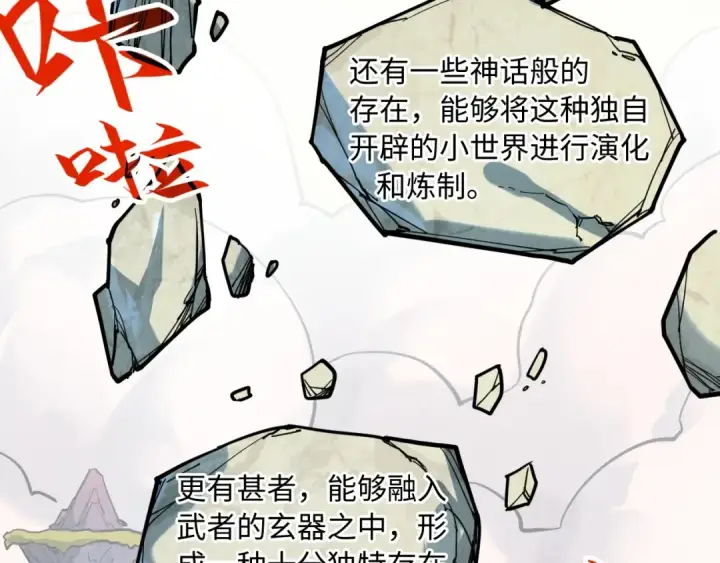 《这一世我要当至尊》第206话 海量元气图44