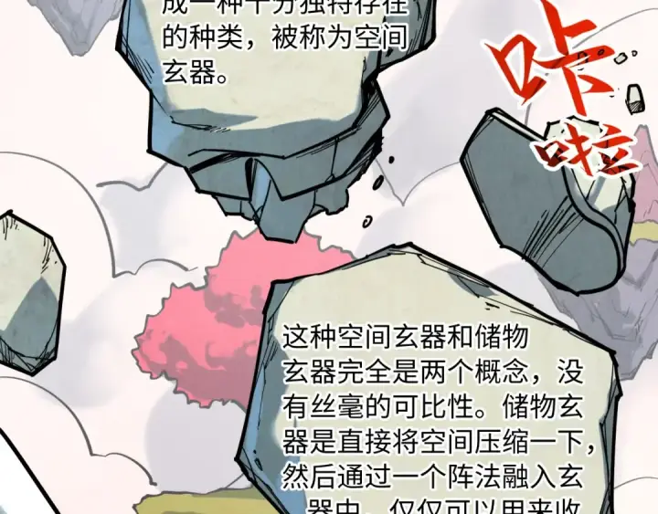 《这一世我要当至尊》第206话 海量元气图45