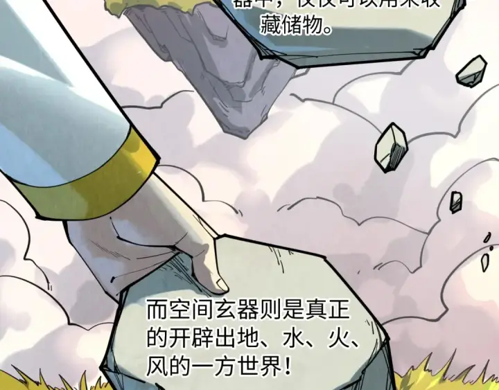 《这一世我要当至尊》第206话 海量元气图46