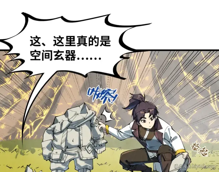 《这一世我要当至尊》第206话 海量元气图48