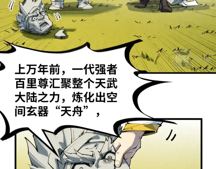 《这一世我要当至尊》第206话 海量元气图49