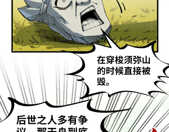 《这一世我要当至尊》第206话 海量元气图50