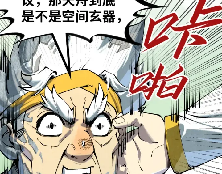 《这一世我要当至尊》第206话 海量元气图51