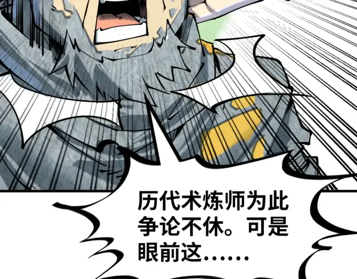《这一世我要当至尊》第206话 海量元气图52