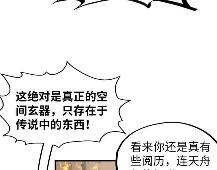 《这一世我要当至尊》第206话 海量元气图53