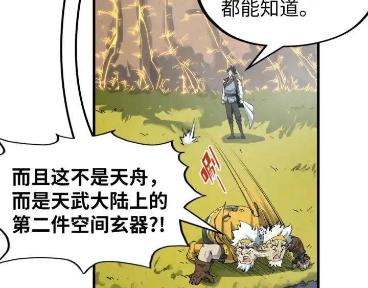 《这一世我要当至尊》第206话 海量元气图54