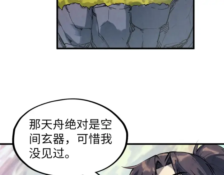 《这一世我要当至尊》第206话 海量元气图55