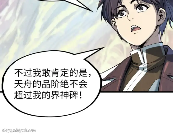 《这一世我要当至尊》第206话 海量元气图56