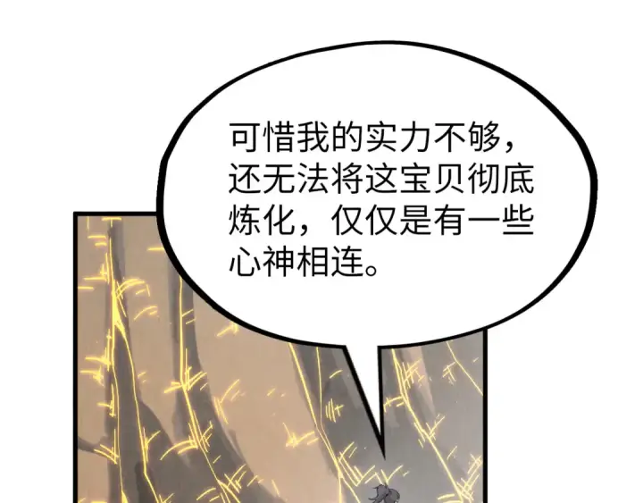 《这一世我要当至尊》第206话 海量元气图57