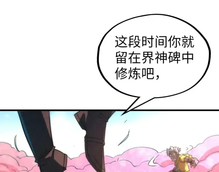 《这一世我要当至尊》第206话 海量元气图60