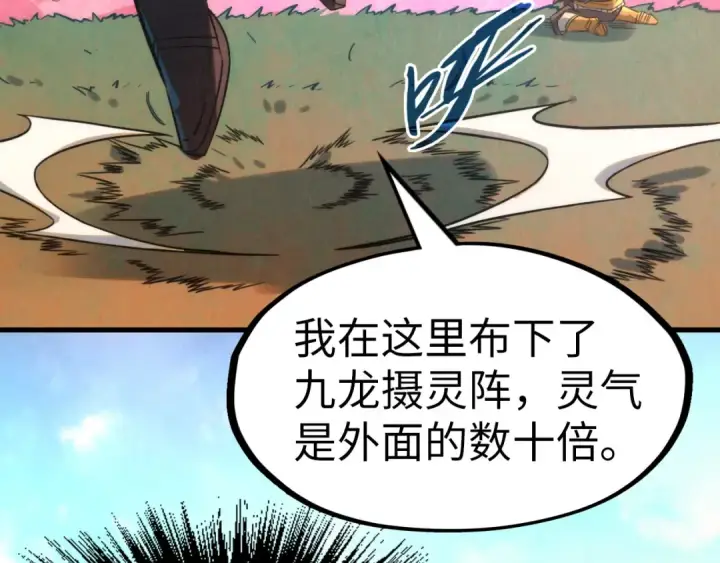 《这一世我要当至尊》第206话 海量元气图61