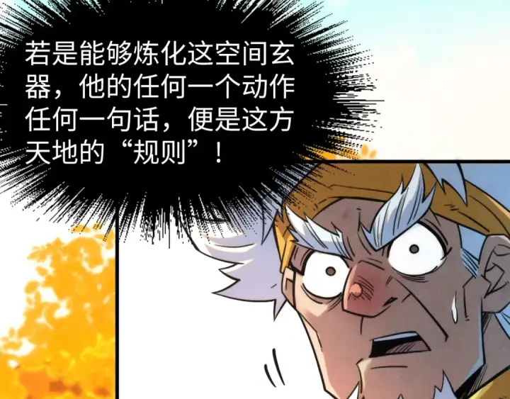 《这一世我要当至尊》第206话 海量元气图62