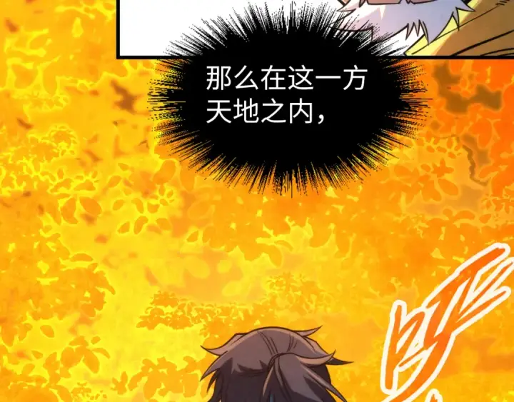 《这一世我要当至尊》第206话 海量元气图63