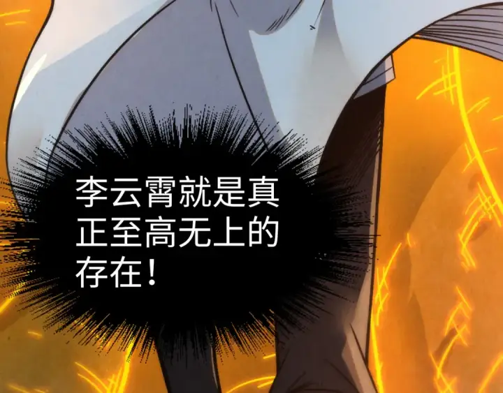 《这一世我要当至尊》第206话 海量元气图65