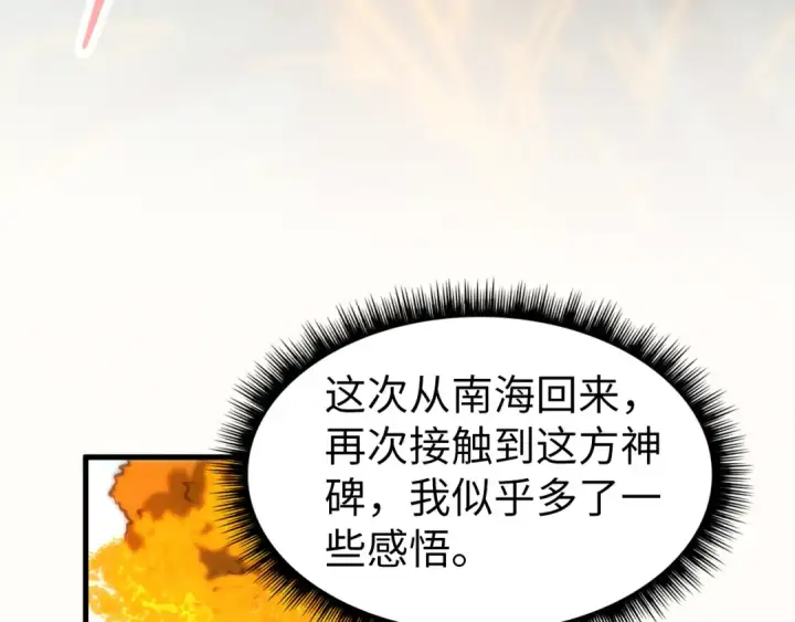 《这一世我要当至尊》第206话 海量元气图68