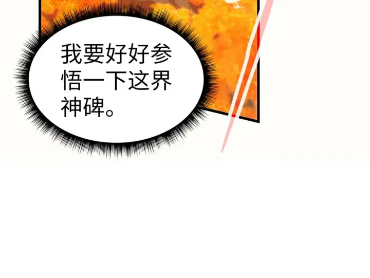 《这一世我要当至尊》第206话 海量元气图70