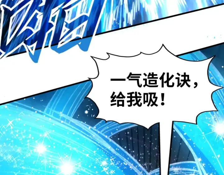 《这一世我要当至尊》第206话 海量元气图78