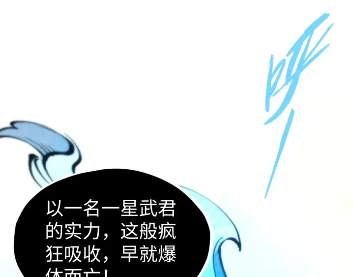 《这一世我要当至尊》第206话 海量元气图82