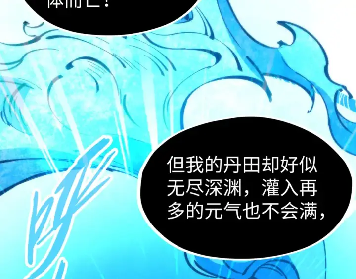 《这一世我要当至尊》第206话 海量元气图83