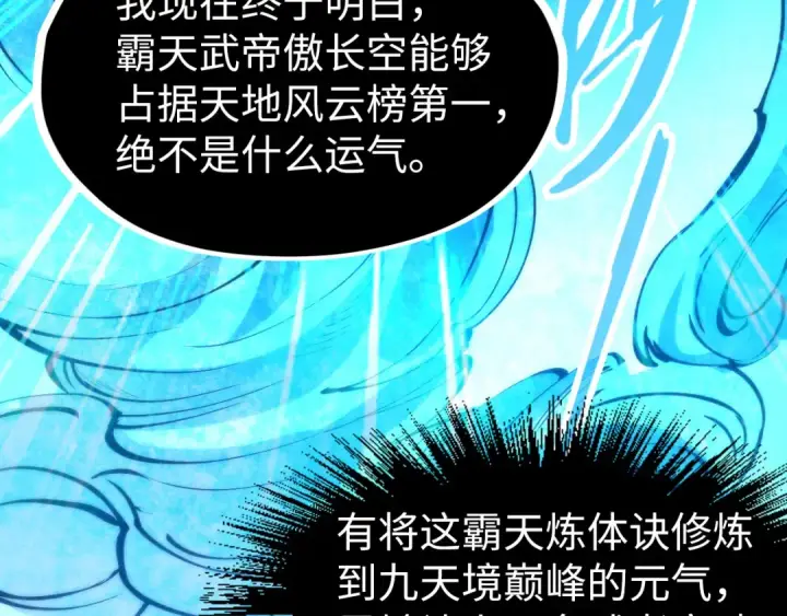 《这一世我要当至尊》第206话 海量元气图85