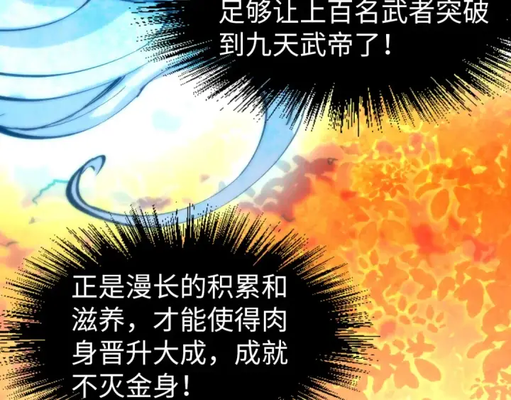 《这一世我要当至尊》第206话 海量元气图86