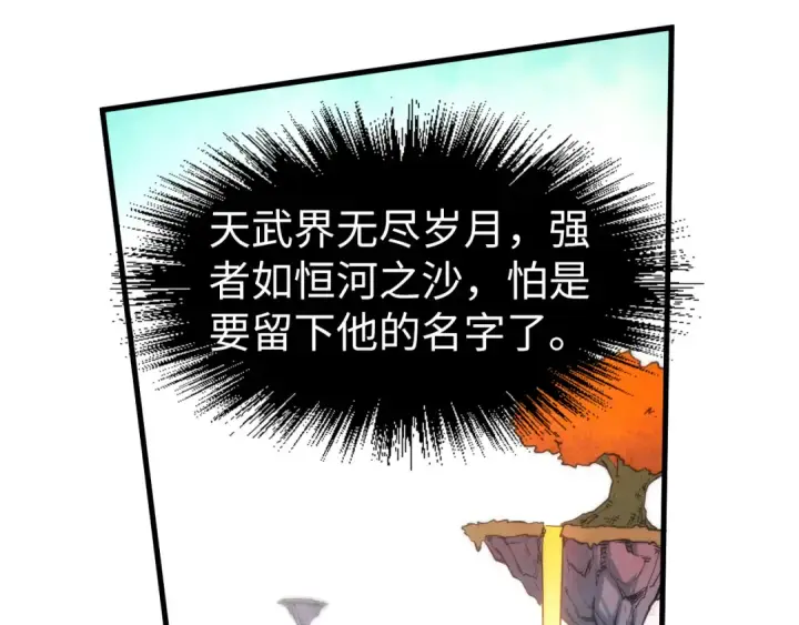 《这一世我要当至尊》第206话 海量元气图91