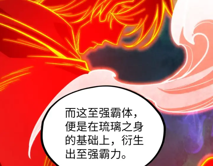 《这一世我要当至尊》第206话 海量元气图97