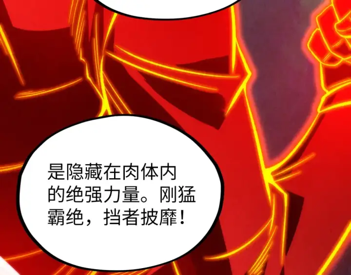 《这一世我要当至尊》第206话 海量元气图98