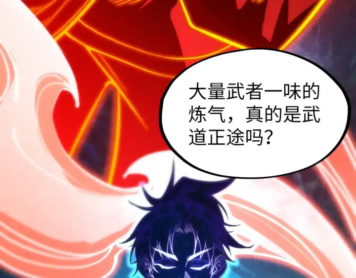 《这一世我要当至尊》第206话 海量元气图99
