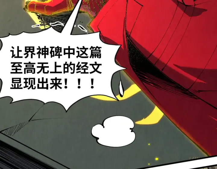 《这一世我要当至尊》第207话 大界神诀图10