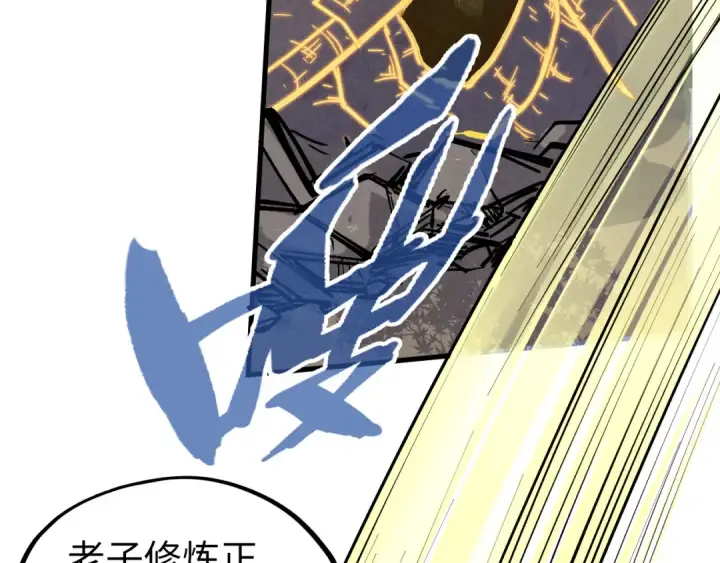《这一世我要当至尊》第207话 大界神诀图102