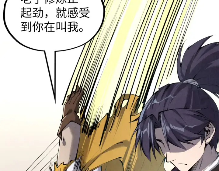 《这一世我要当至尊》第207话 大界神诀图103