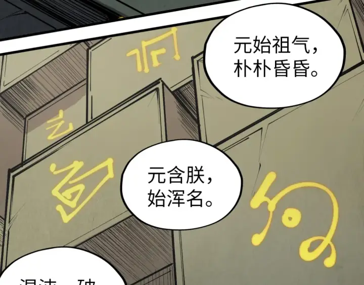 《这一世我要当至尊》第207话 大界神诀图11