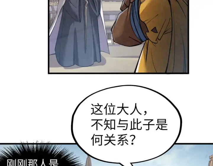 《这一世我要当至尊》第207话 大界神诀图110