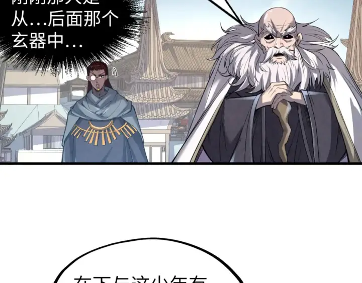 《这一世我要当至尊》第207话 大界神诀图111