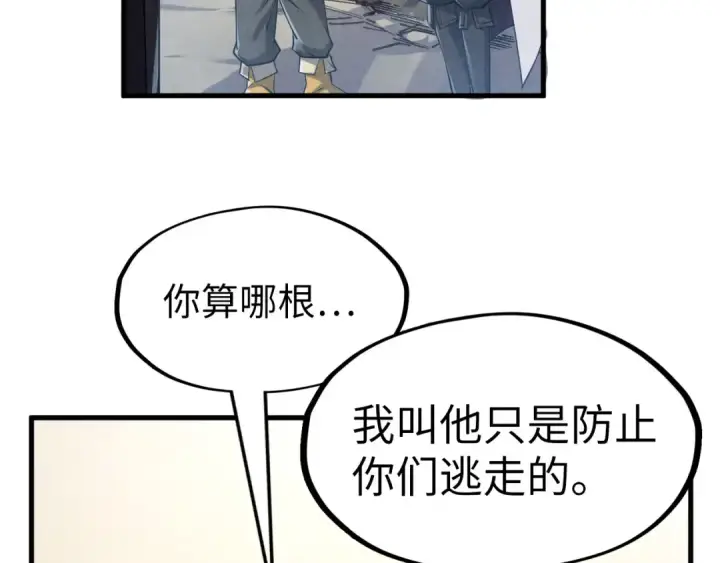 《这一世我要当至尊》第207话 大界神诀图113
